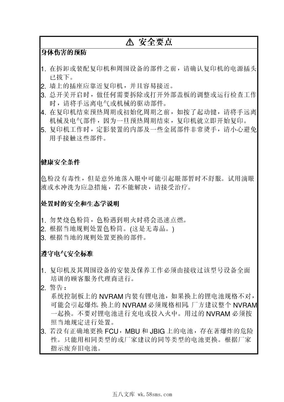 理光 Aficio 1022 1027 复印机中文维修手册.pdf_第1页