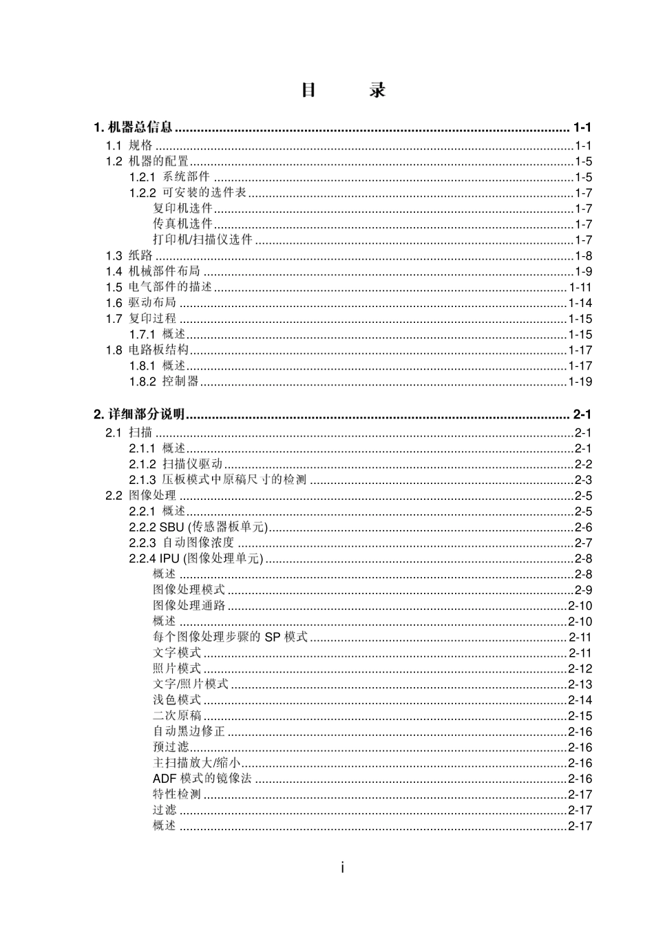 理光 Aficio 1022 1027 复印机中文维修手册.pdf_第3页