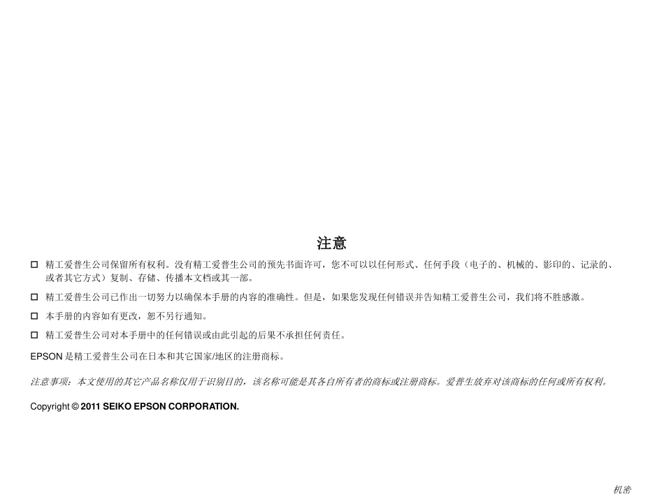 爱普生 LQ-590 590H 590K 595K 2090 2090C 2090H 1600KIIIH(1600K3H) 136KW针式机中文维修手册.pdf_第2页