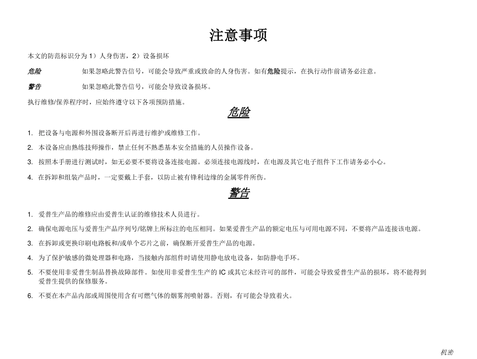 爱普生 LQ-590 590H 590K 595K 2090 2090C 2090H 1600KIIIH(1600K3H) 136KW针式机中文维修手册.pdf_第3页