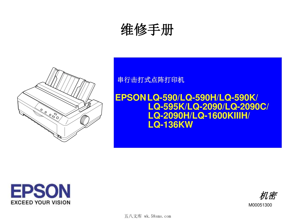 爱普生LQ590K 590H 595K 2090H 1600KIIIH K3H 136KW中文维修手册.pdf_第1页
