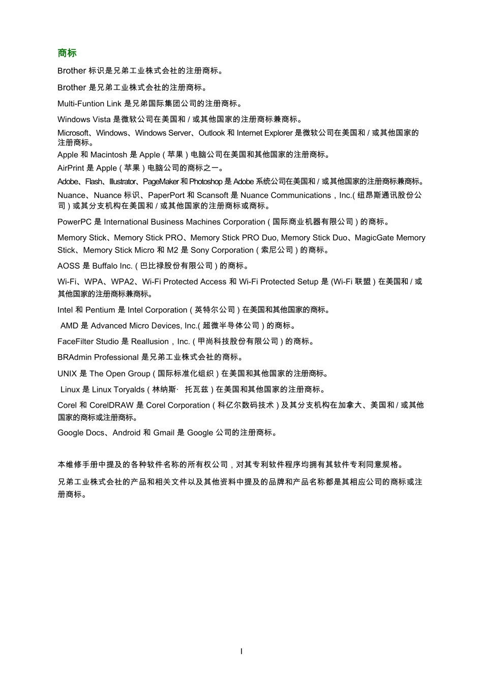 兄弟 MFC-8510DN MFC-8515DN MFC-8520DN 一体机中文维修手册.pdf_第2页