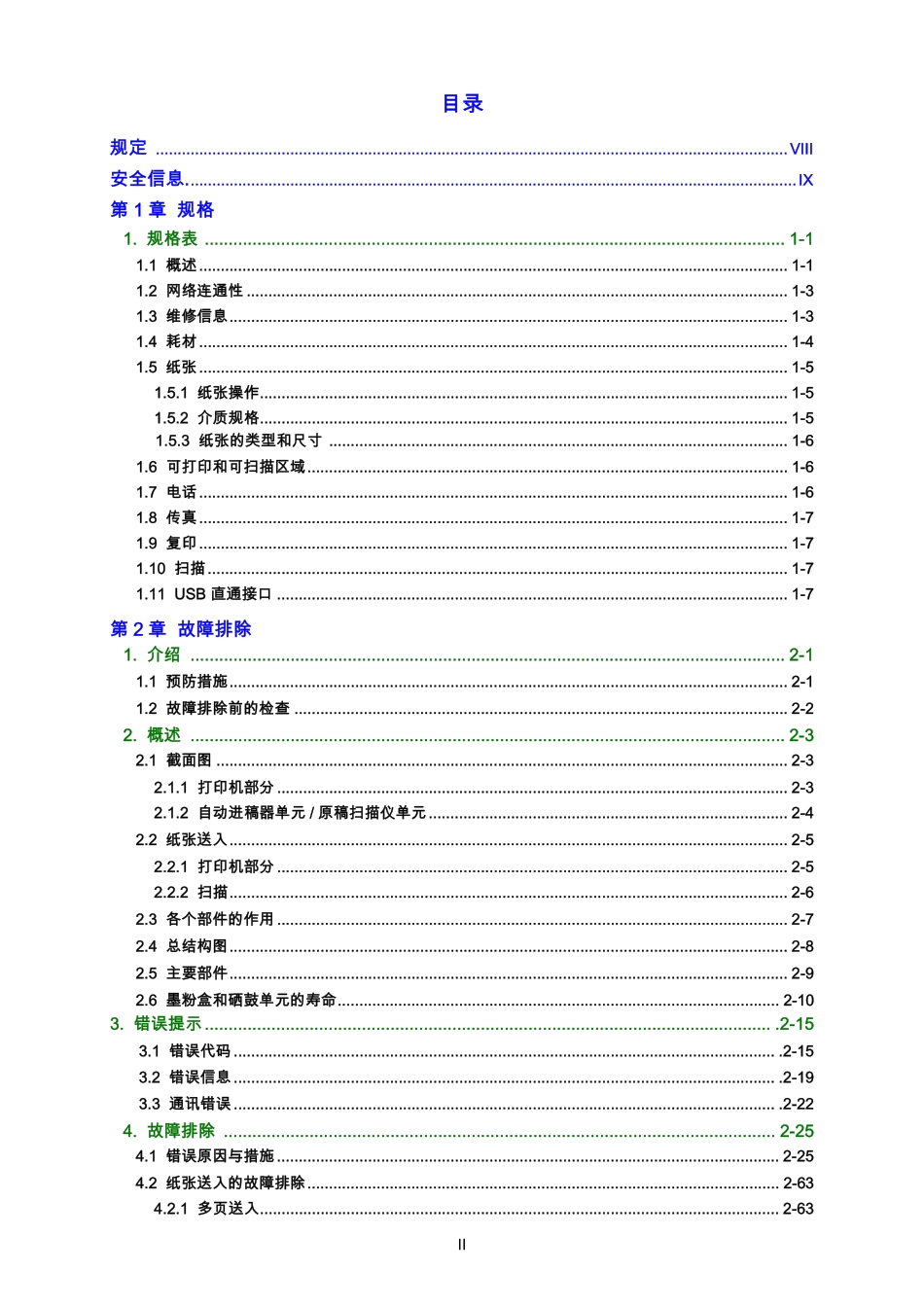 兄弟 MFC-8510DN MFC-8515DN MFC-8520DN 一体机中文维修手册.pdf_第3页