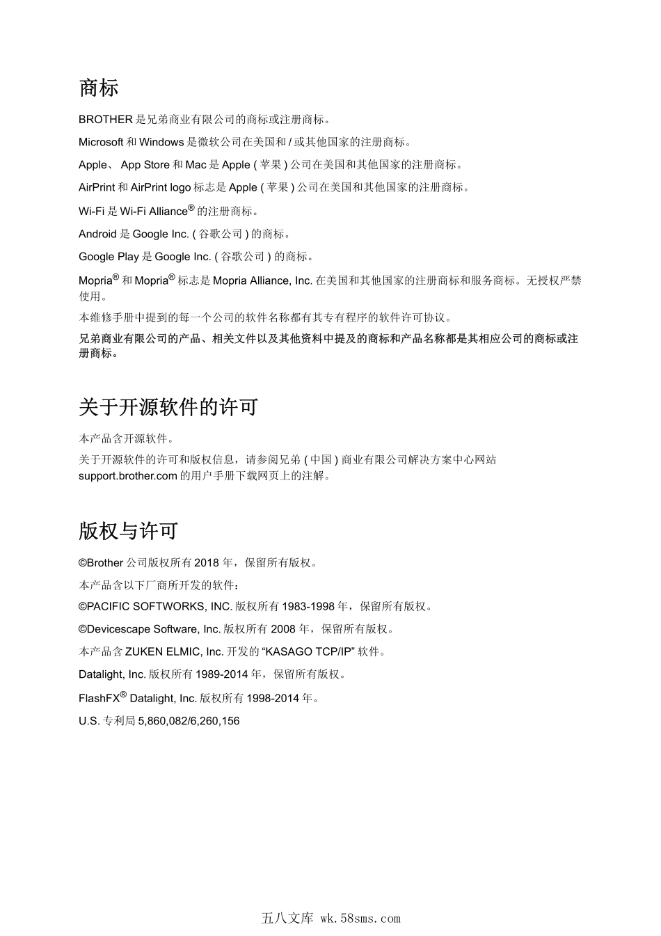 兄弟 HL-3160CDW HL-3190CDW 3160 3190 彩色激光打印机中文维修手册.pdf_第1页