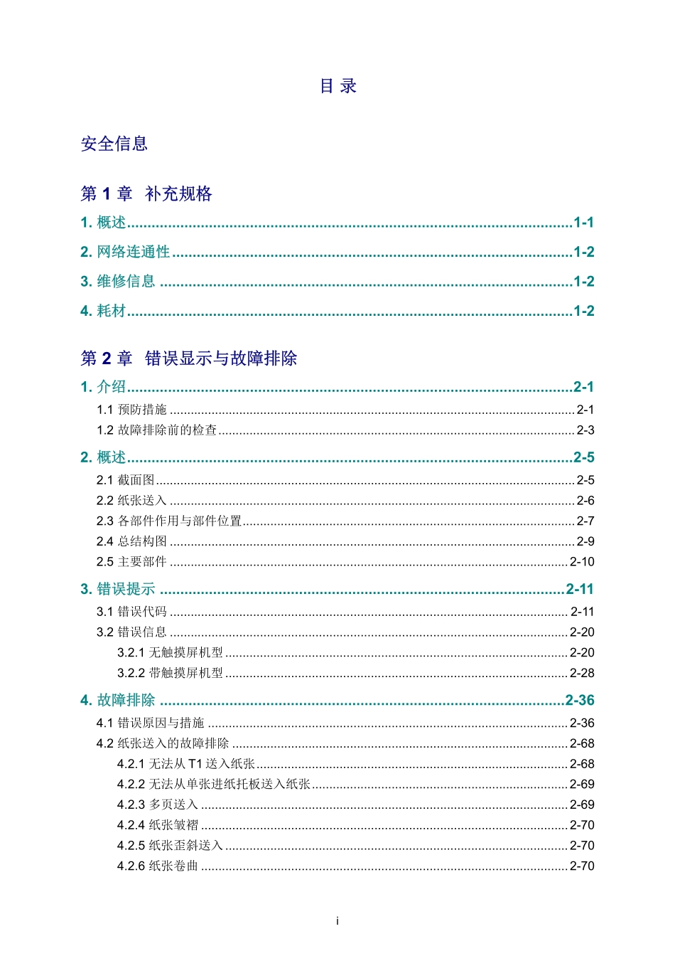 兄弟 HL-3160CDW HL-3190CDW 3160 3190 彩色激光打印机中文维修手册.pdf_第2页