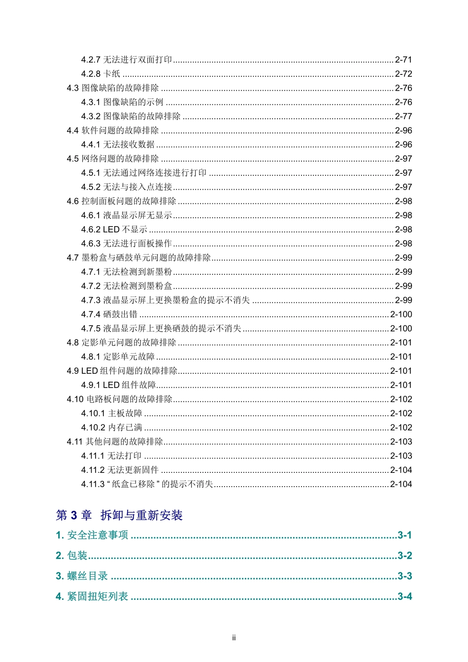 兄弟 HL-3160CDW HL-3190CDW 3160 3190 彩色激光打印机中文维修手册.pdf_第3页