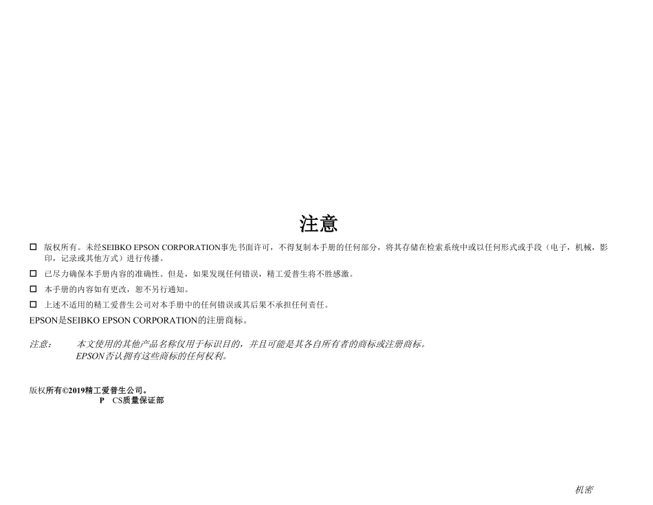 爱普生 L15158 L15168 L15150 L15160 C8000 16600 16650 彩色喷墨打印机中文维修手册（翻译版）.pdf_第2页