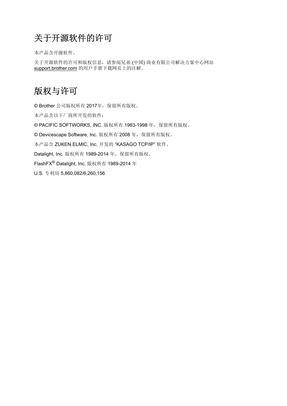兄弟 HL-2595DW B2000D B2050DN 激光打印机中文维修手册.pdf_第2页