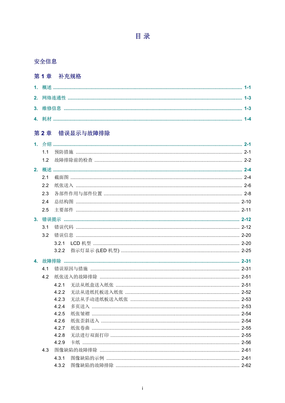 兄弟 HL-2595DW B2000D B2050DN 激光打印机中文维修手册.pdf_第3页