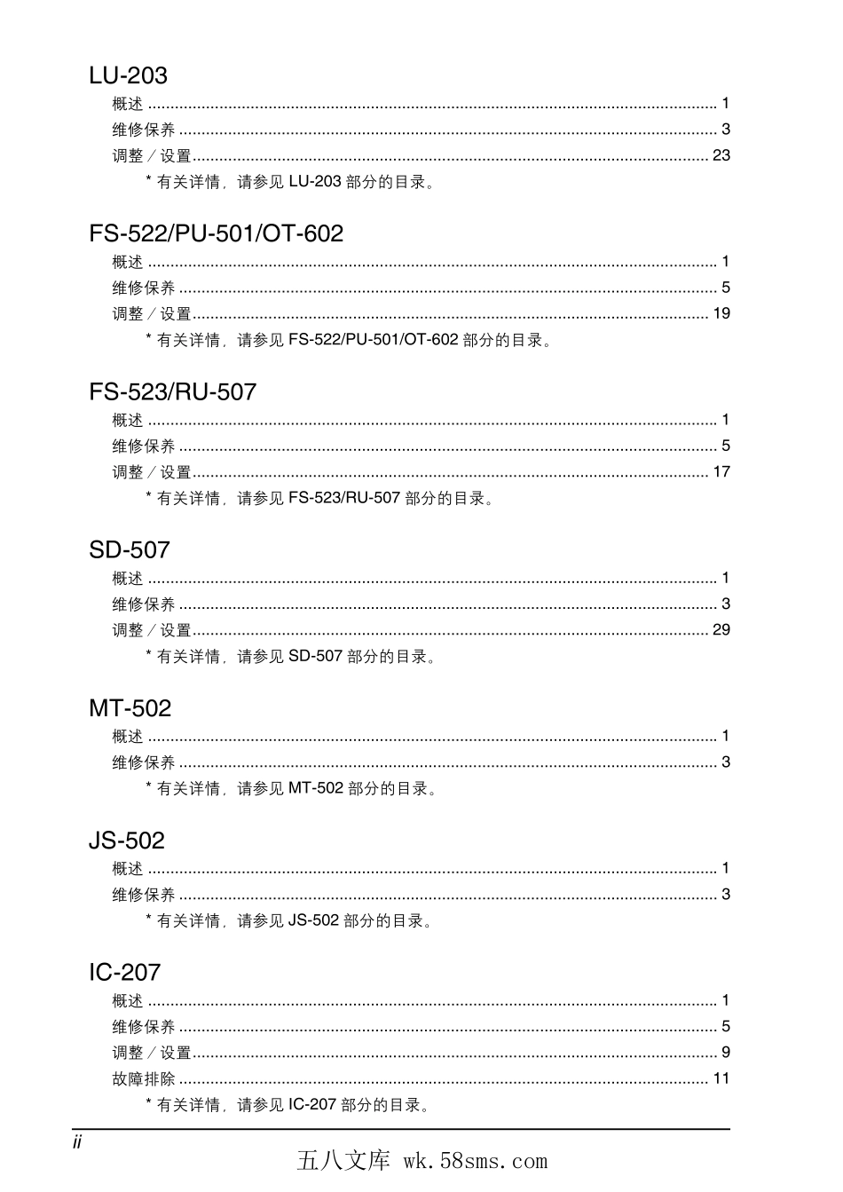 柯美 柯尼卡美能达 bizhub 501 421 黑白复印机中文现场维修手册.pdf_第1页