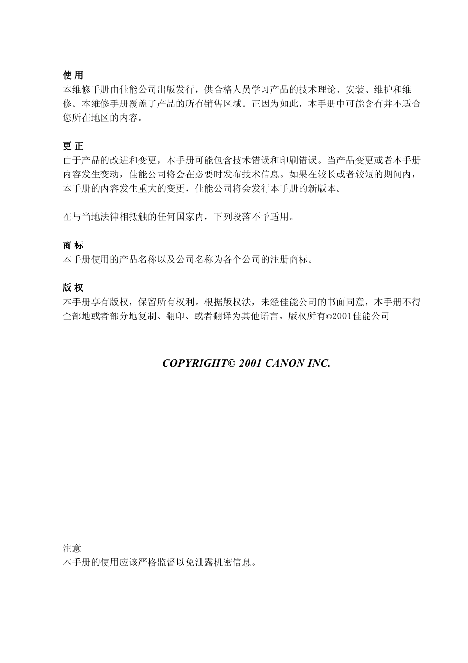 佳能iRC3100N SM中文维修手册.pdf_第2页