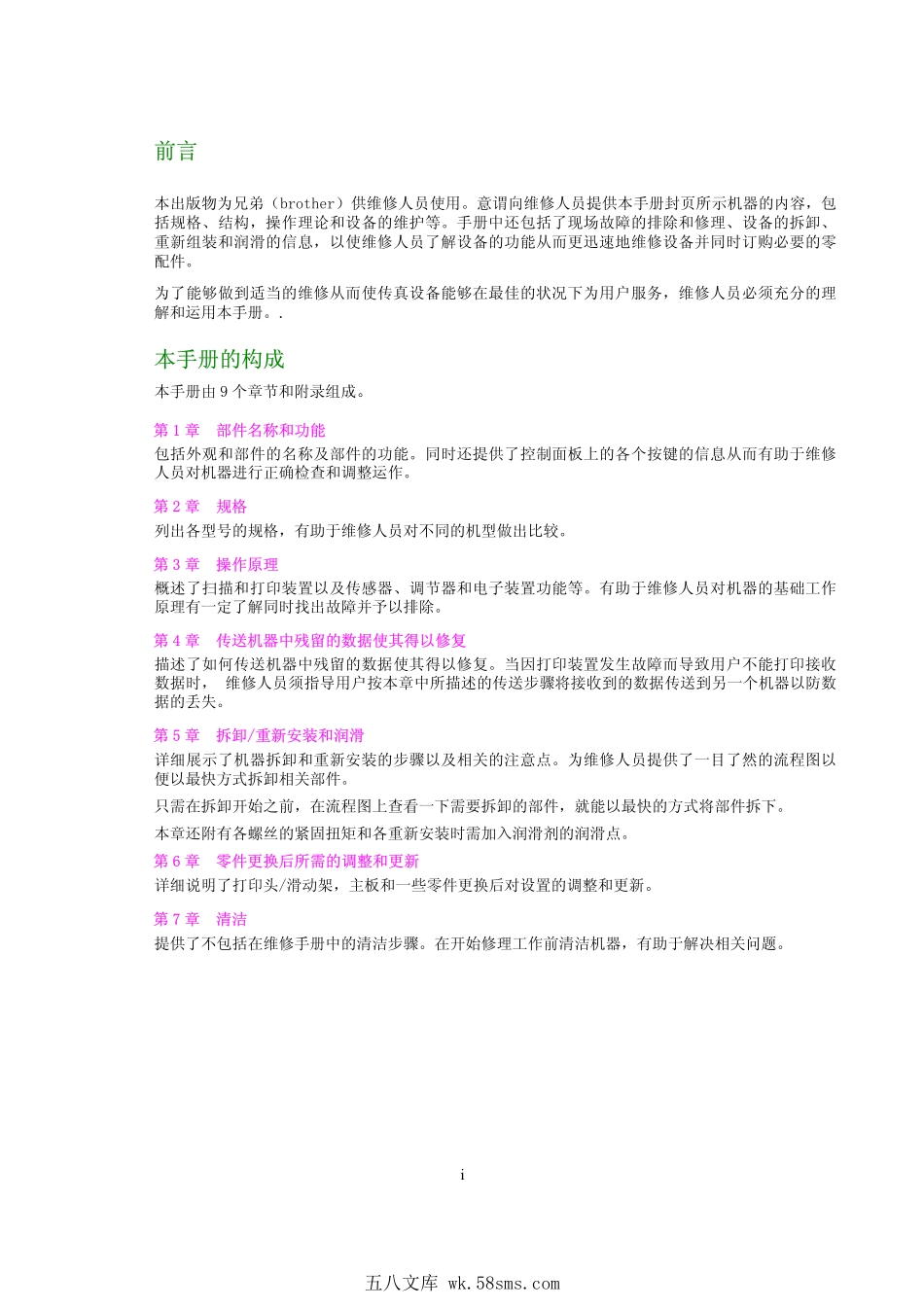 兄弟FAX1840C,MFC3240C维修手册中文.pdf_第1页