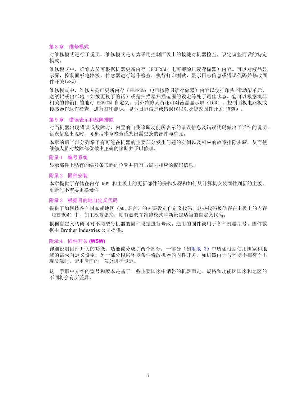 兄弟FAX1840C,MFC3240C维修手册中文.pdf_第2页