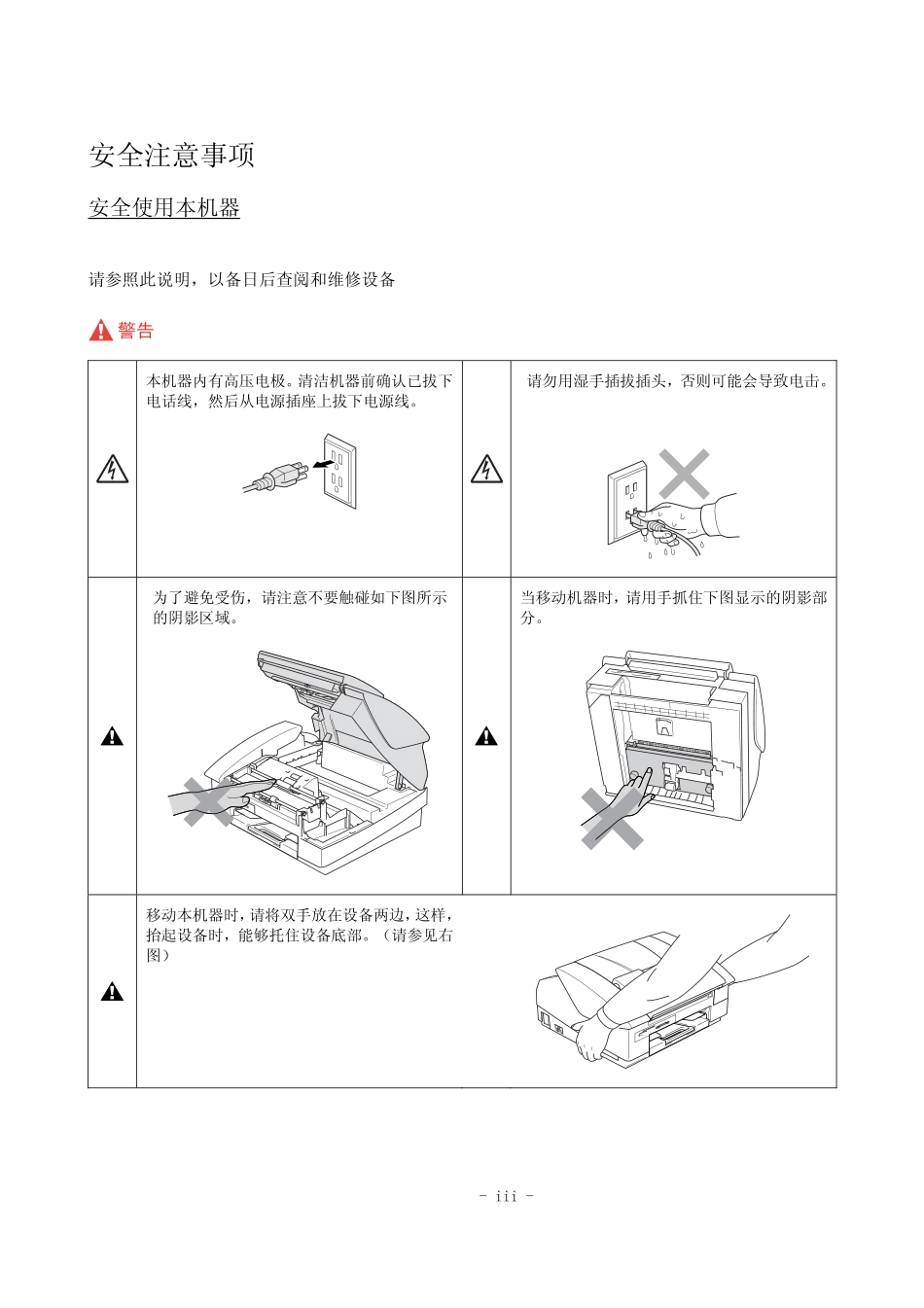 兄弟FAX1840C,MFC3240C维修手册中文.pdf_第3页