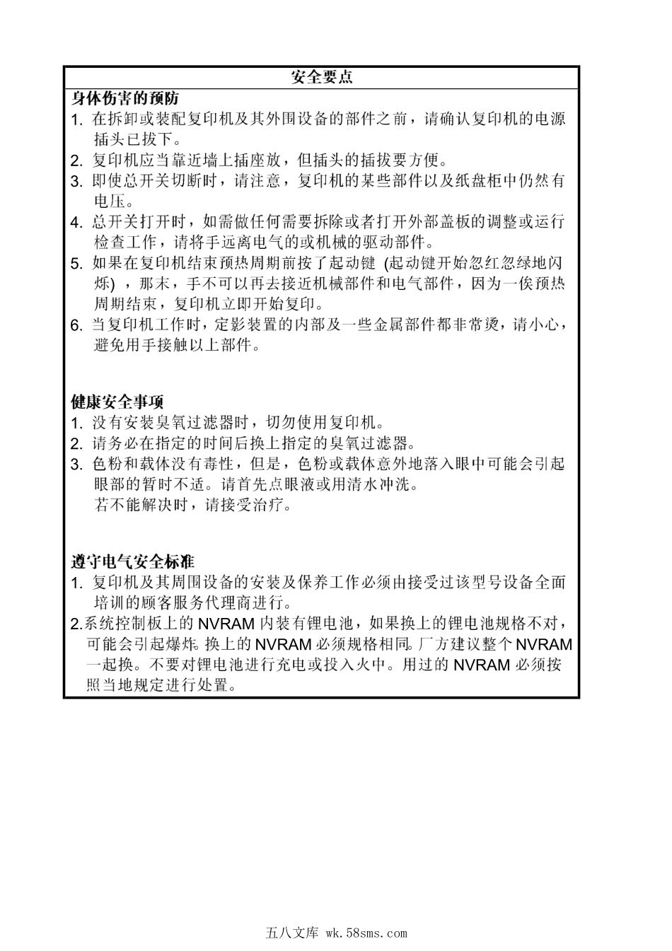 理光2035e 2045e中文维修手册.pdf_第1页