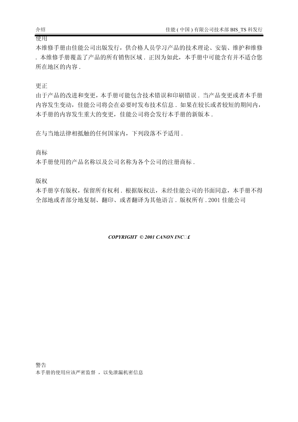 佳能ImagePRESS C1 中文维修手册.pdf_第2页