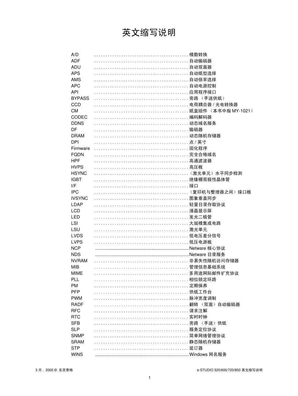e-STUDIO520_600_720_850_SM_CN_Ver00_050430.pdf_第3页