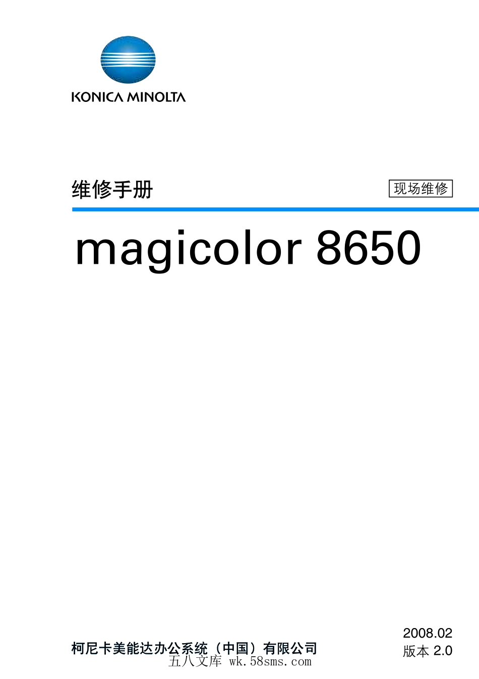 柯尼卡美能达 柯美 bizhub 8650 彩色复印机 维修手册中文.pdf_第1页