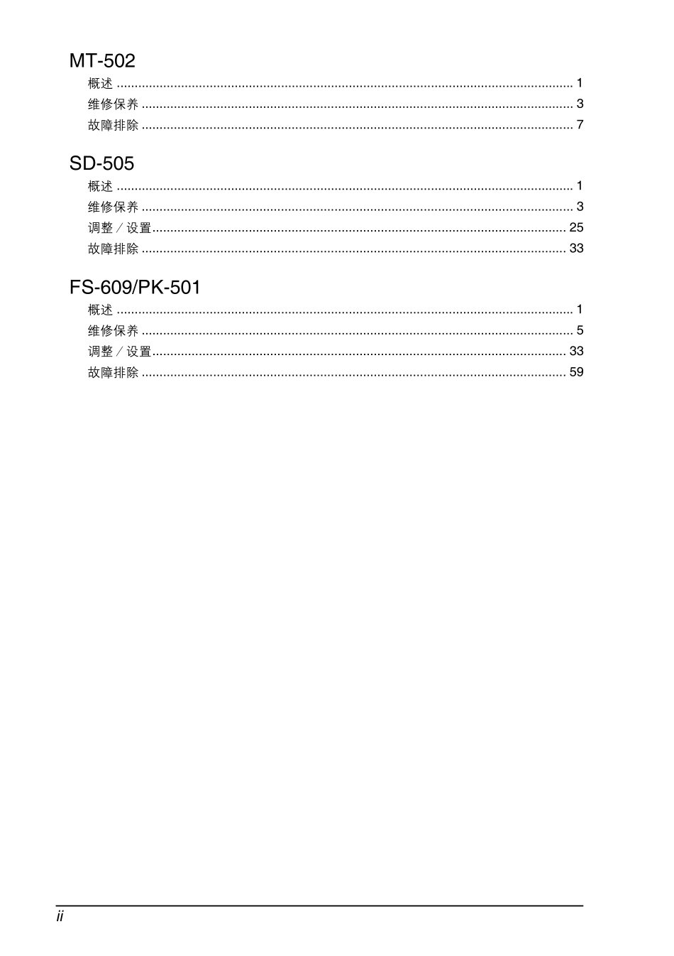 柯尼卡美能达 柯美 bizhub 8650 彩色复印机 维修手册中文.pdf_第3页