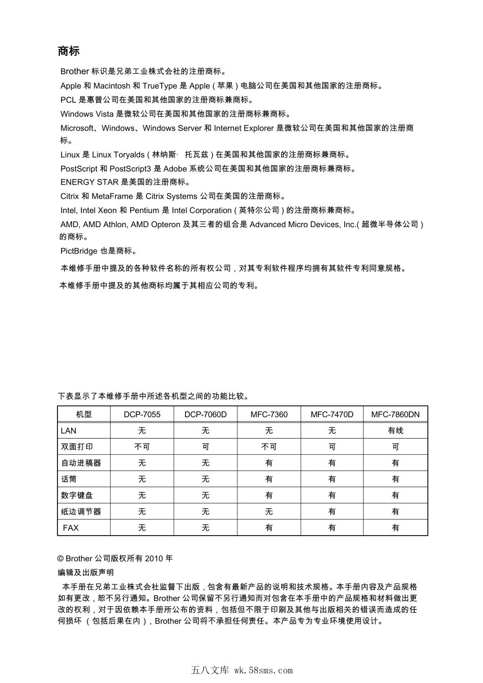 兄弟 DCP-7055 7060D MFC-7360 7470D 7860DN 中文维修手册.pdf_第1页