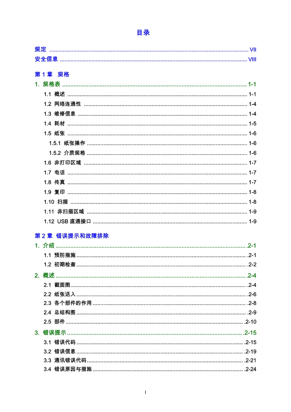 兄弟 DCP-7055 7060D MFC-7360 7470D 7860DN 中文维修手册.pdf_第2页