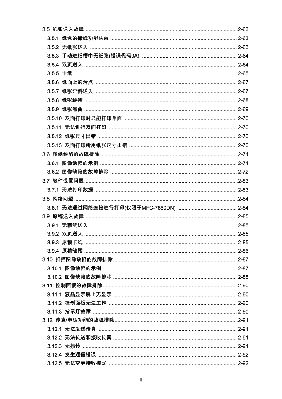 兄弟 DCP-7055 7060D MFC-7360 7470D 7860DN 中文维修手册.pdf_第3页