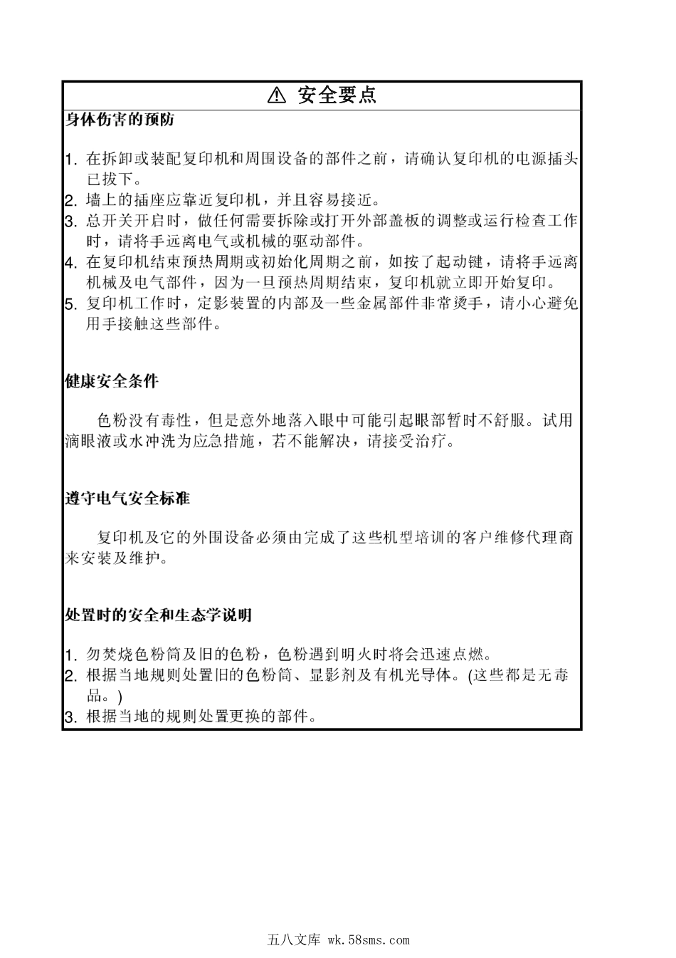 理光K-C2维修手册中文.pdf_第1页