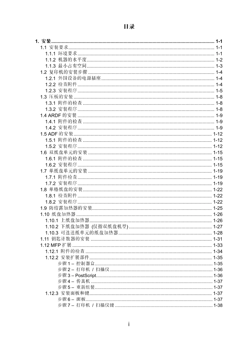 理光K-C2维修手册中文.pdf_第3页