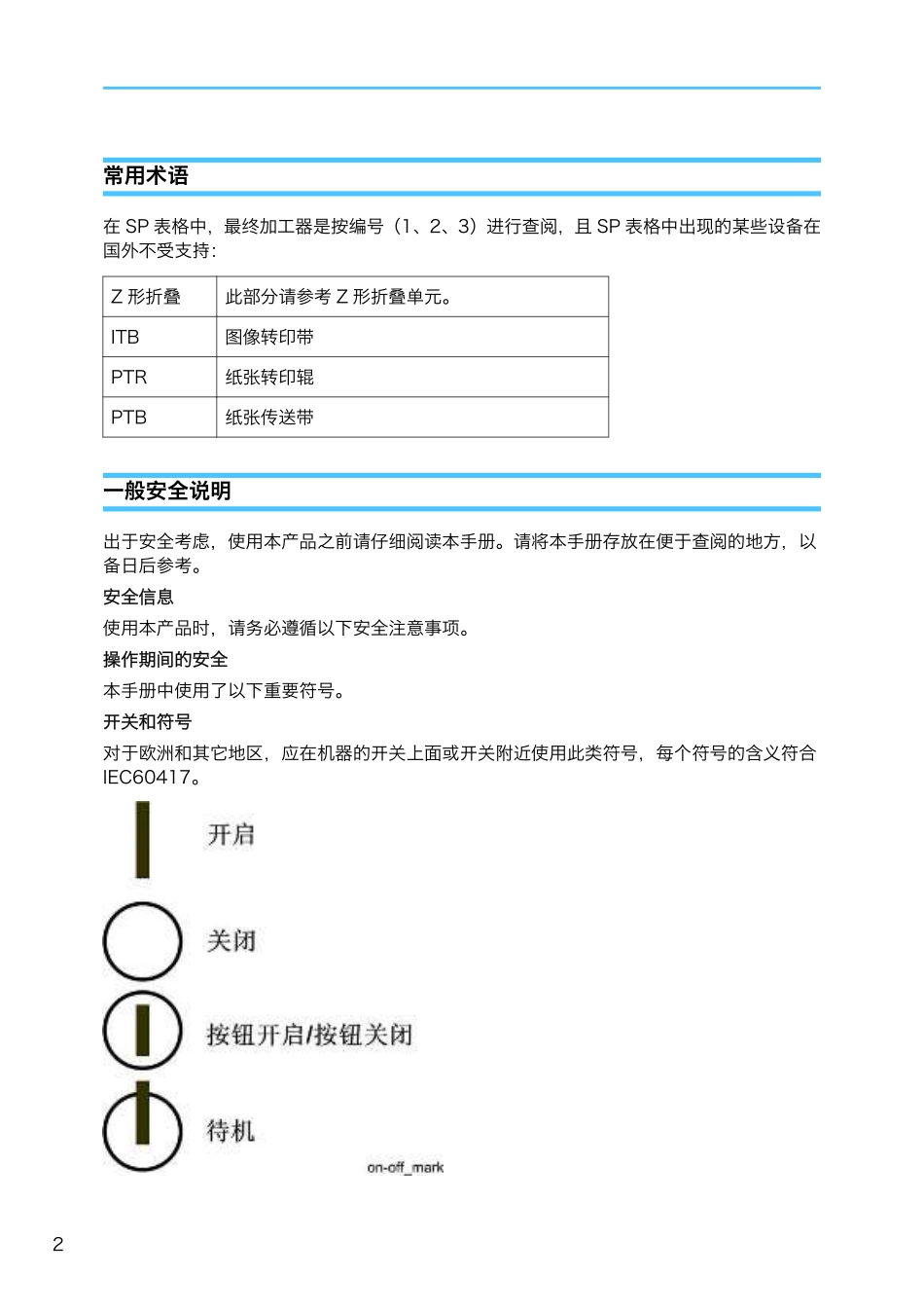 理光 Pro C901 C901S 901 生产型彩色复印机中文现场维修手册.pdf_第3页