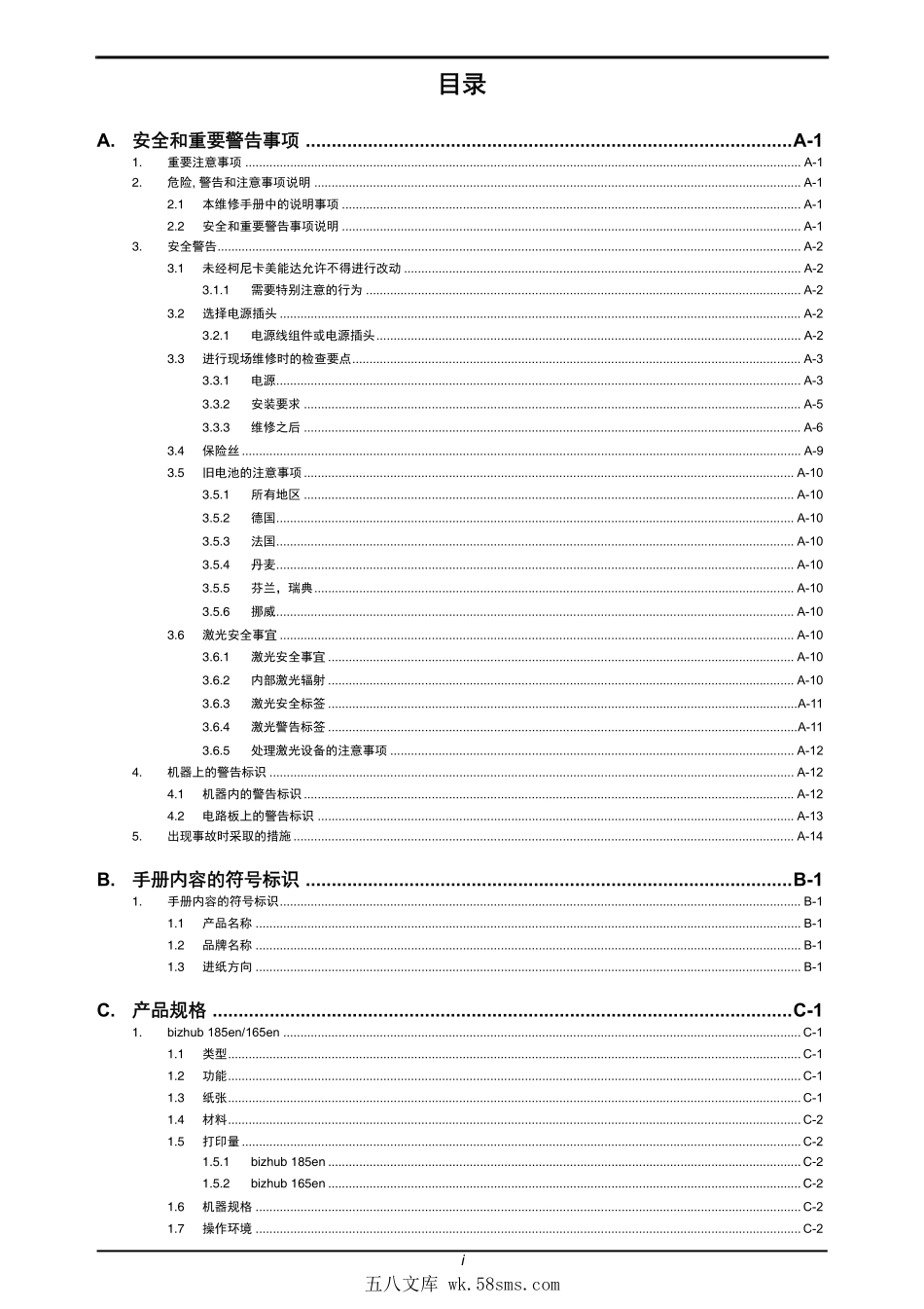 柯美 柯尼卡美能达 bizhub 185en 165en 黑白复印机中文维修手册.pdf_第1页