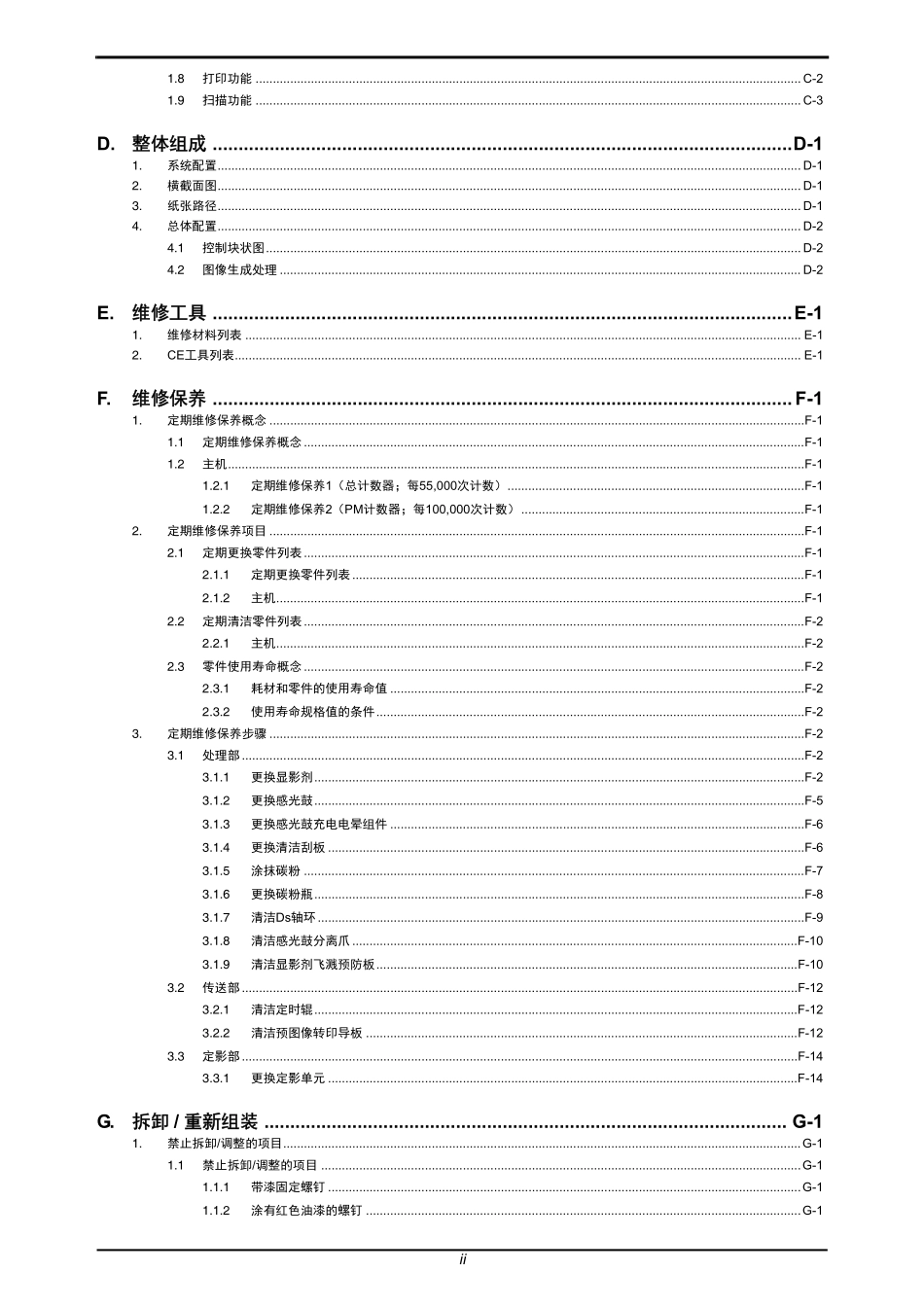 柯美 柯尼卡美能达 bizhub 185en 165en 黑白复印机中文维修手册.pdf_第2页