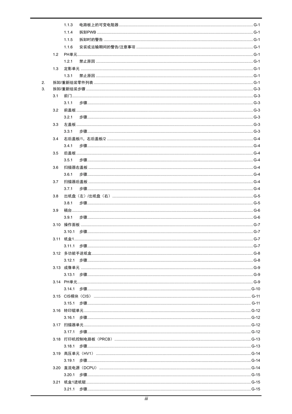 柯美 柯尼卡美能达 bizhub 185en 165en 黑白复印机中文维修手册.pdf_第3页