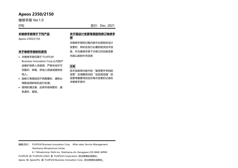 施乐Apeos 2350 2150 黑白复印机中文维修手册.pdf_第2页