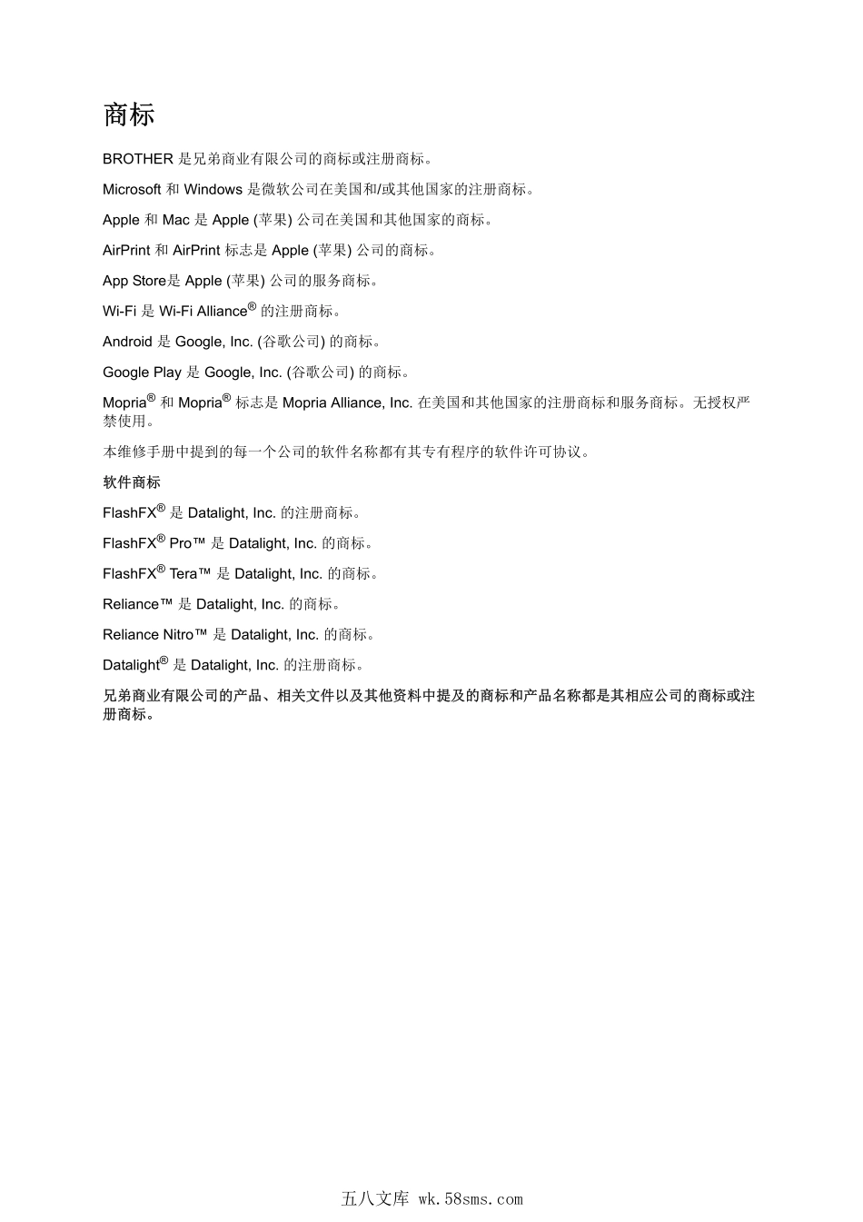 兄弟DCP 7195DW B7500D B7530DN MFC7895DW B7700D B7720DN中文维修手册.pdf_第1页