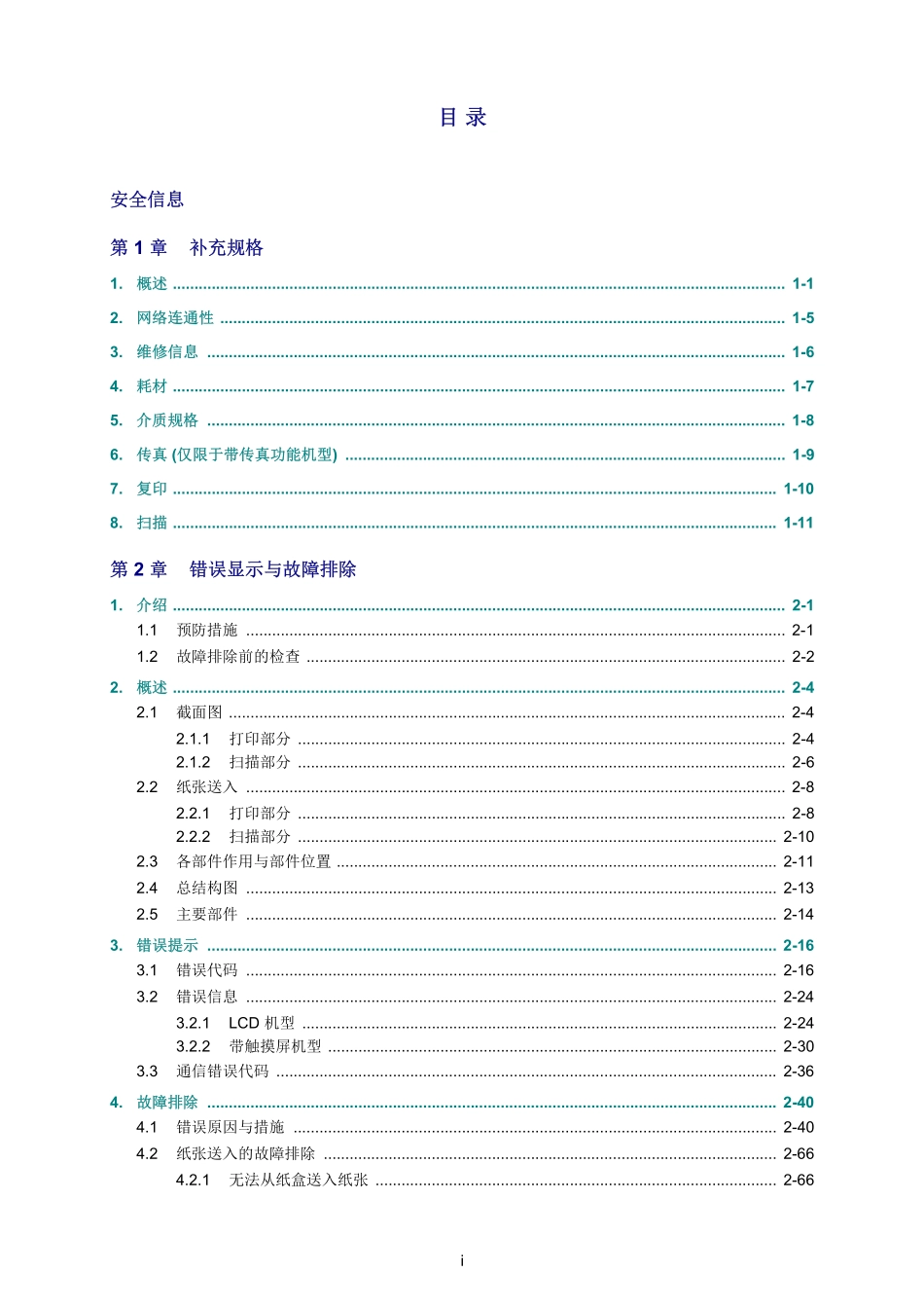 兄弟DCP 7195DW B7500D B7530DN MFC7895DW B7700D B7720DN中文维修手册.pdf_第3页