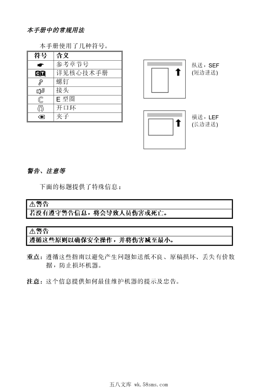 理光 240W 241W 工程复印机中文维修手册.pdf_第1页