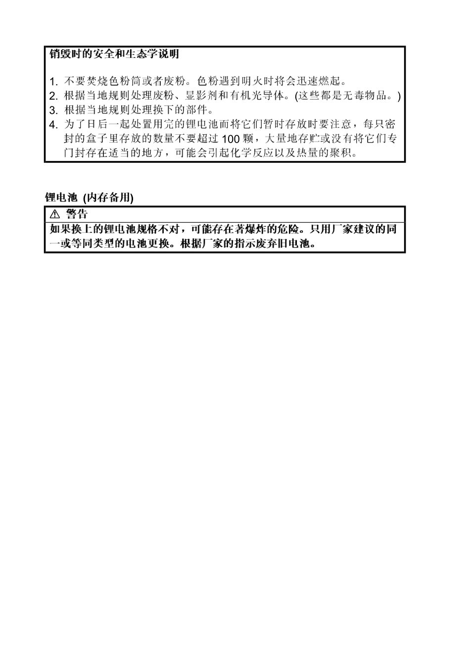 理光 240W 241W 工程复印机中文维修手册.pdf_第3页