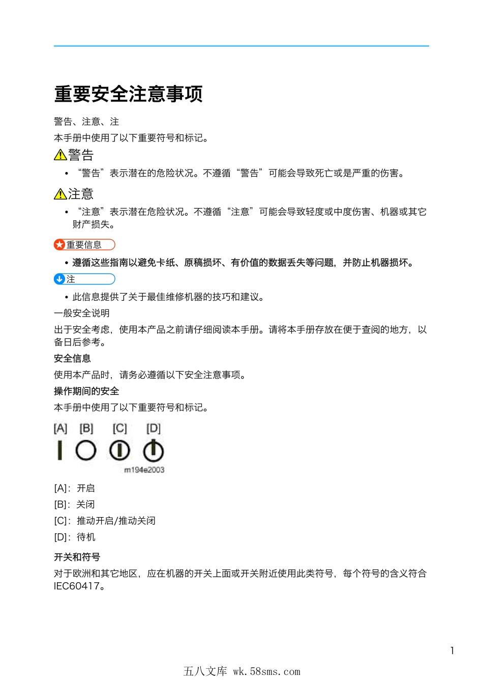 理光 MP CW2200 CW2201 工程复印机中文维修手册.pdf_第1页