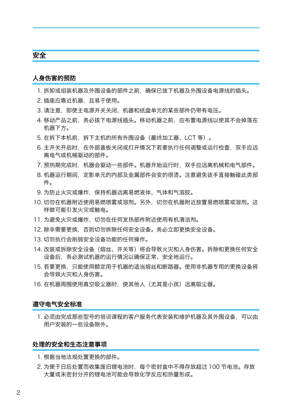 理光 MP CW2200 CW2201 工程复印机中文维修手册.pdf_第2页