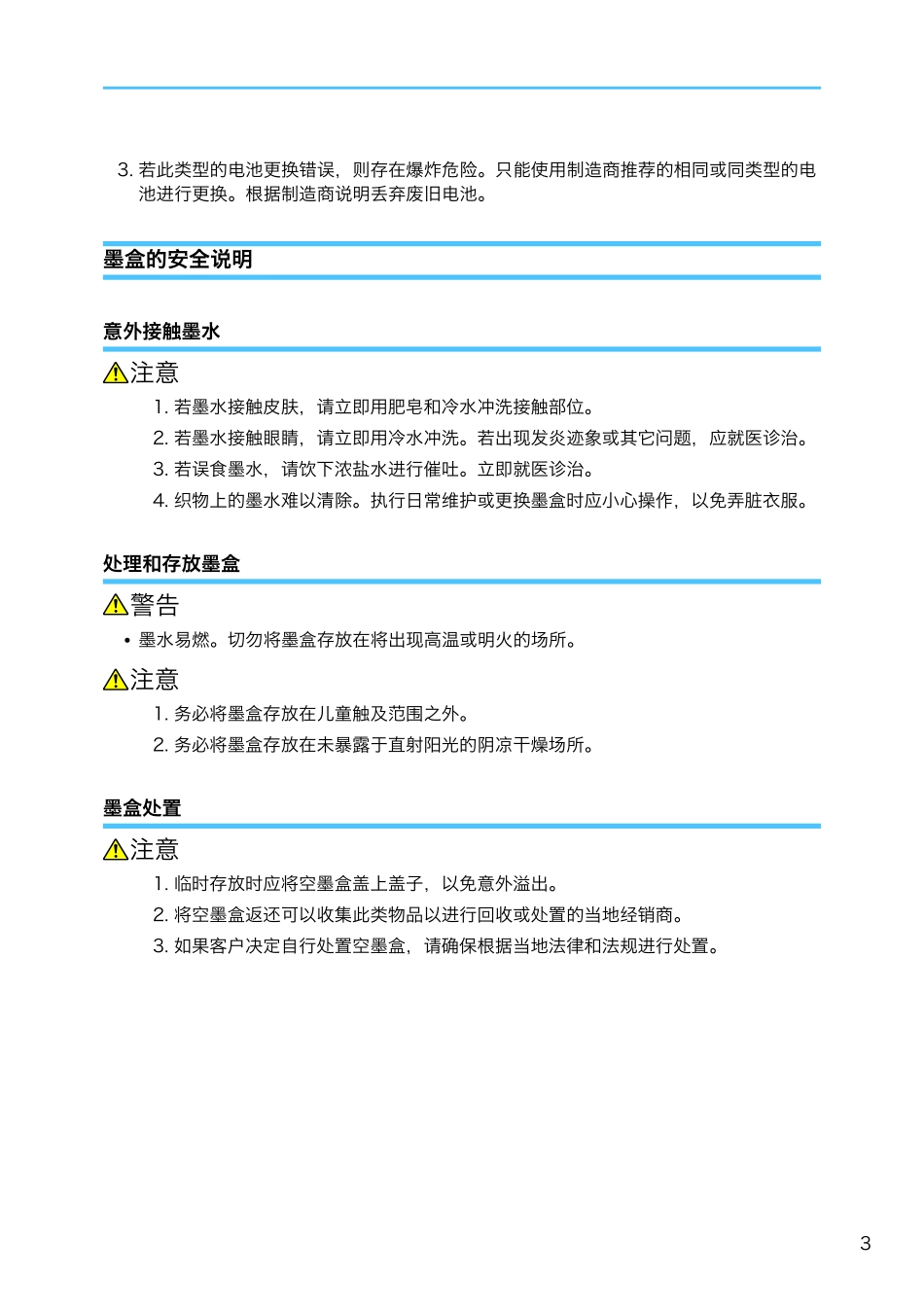 理光MP CW2201工程机维修手册.pdf_第3页