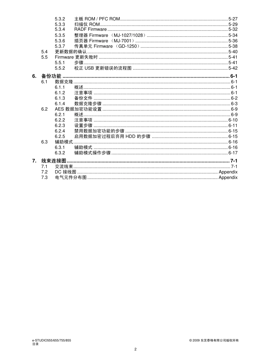 东芝 e-STUDIO 555 655 755 855 高速复印机中文维修手册 服务代码手册.pdf_第2页