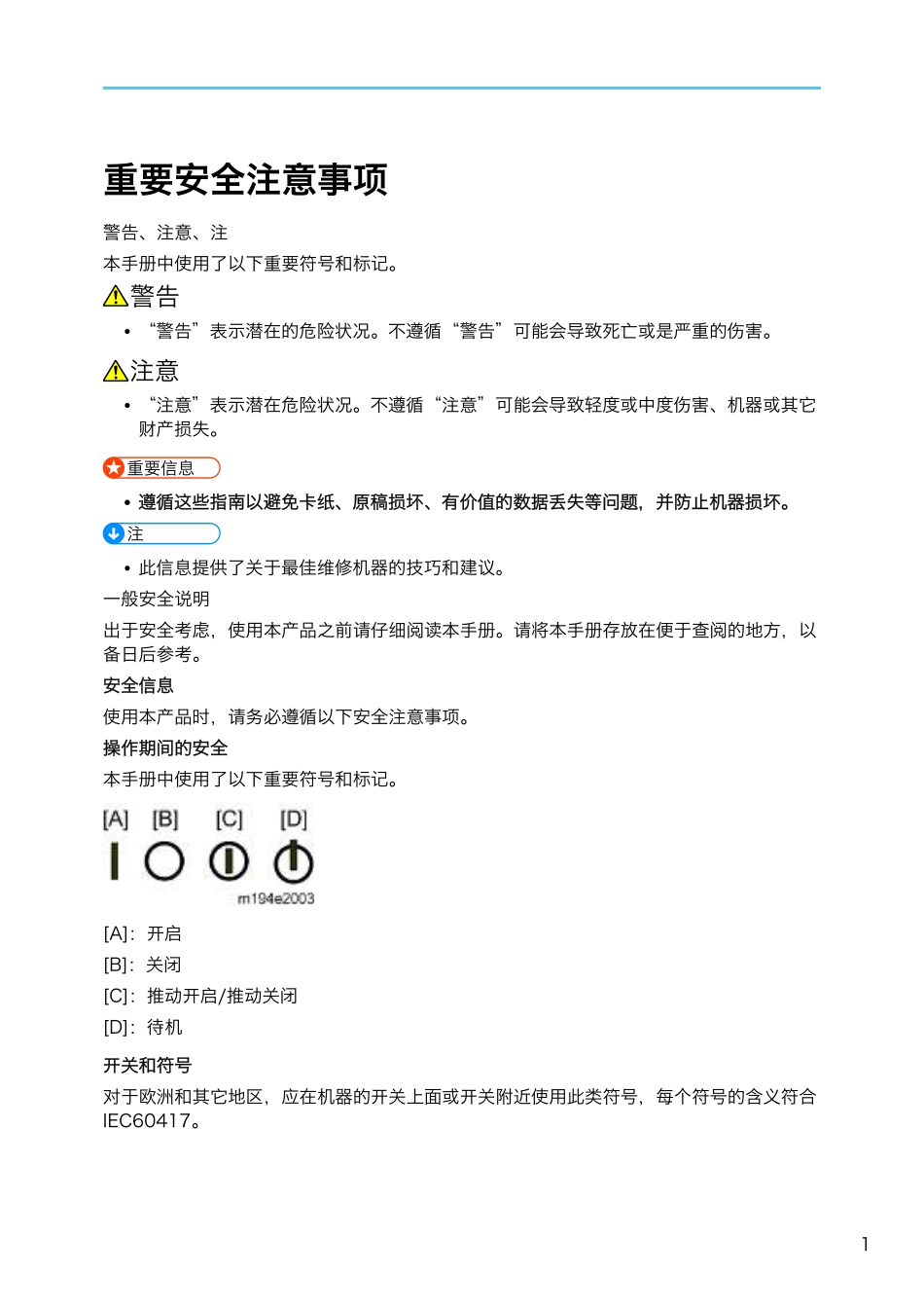 理光 MP CW2201 工程复印机中文维修手册.pdf_第2页