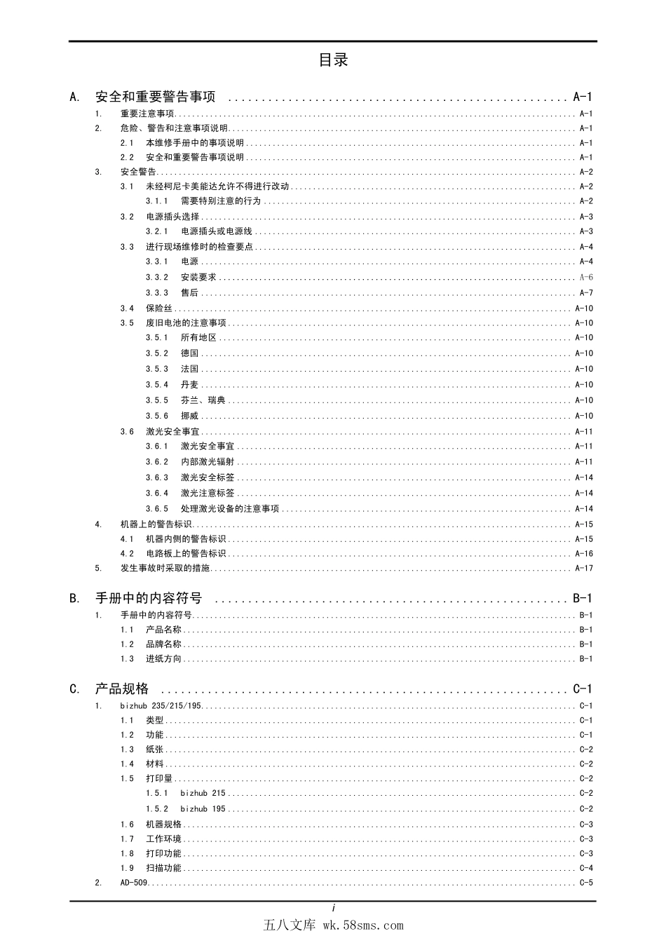 柯美 柯尼卡美能达 bizhub 235_195维修手册.pdf_第1页