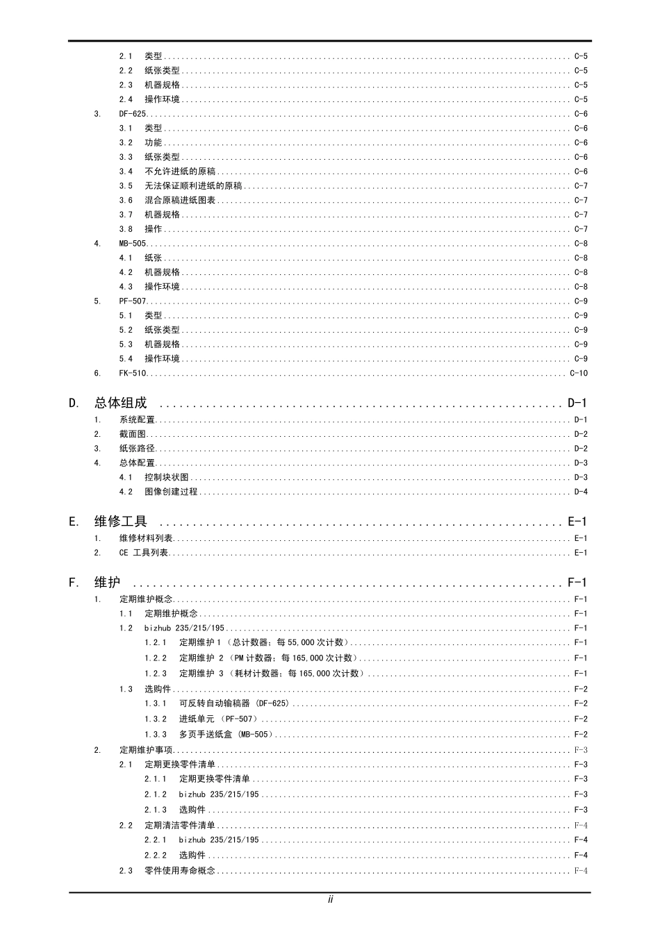 柯美 柯尼卡美能达 bizhub 235_195维修手册.pdf_第2页