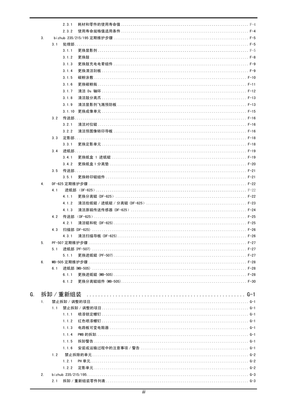 柯美 柯尼卡美能达 bizhub 235_195维修手册.pdf_第3页