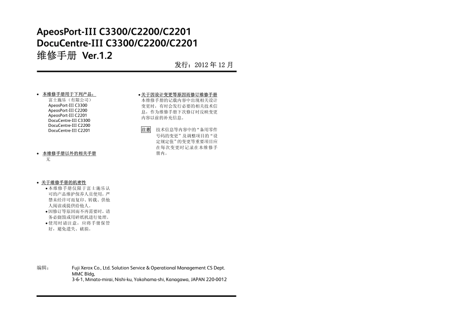 施乐 C3300 C2200 C2201 中文维修手册.pdf_第2页