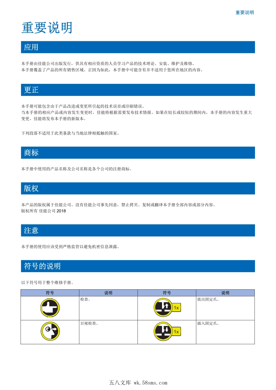 佳能 iR 2206AD 2206L 2206N 2206i 2206 黑白复印机中文维修手册.pdf_第1页