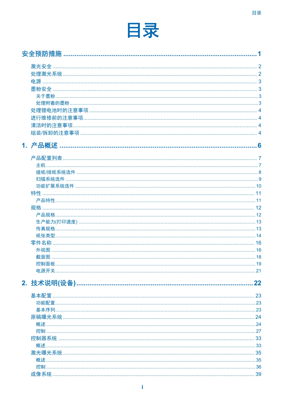 佳能 iR 2206AD 2206L 2206N 2206i 2206 黑白复印机中文维修手册.pdf_第3页