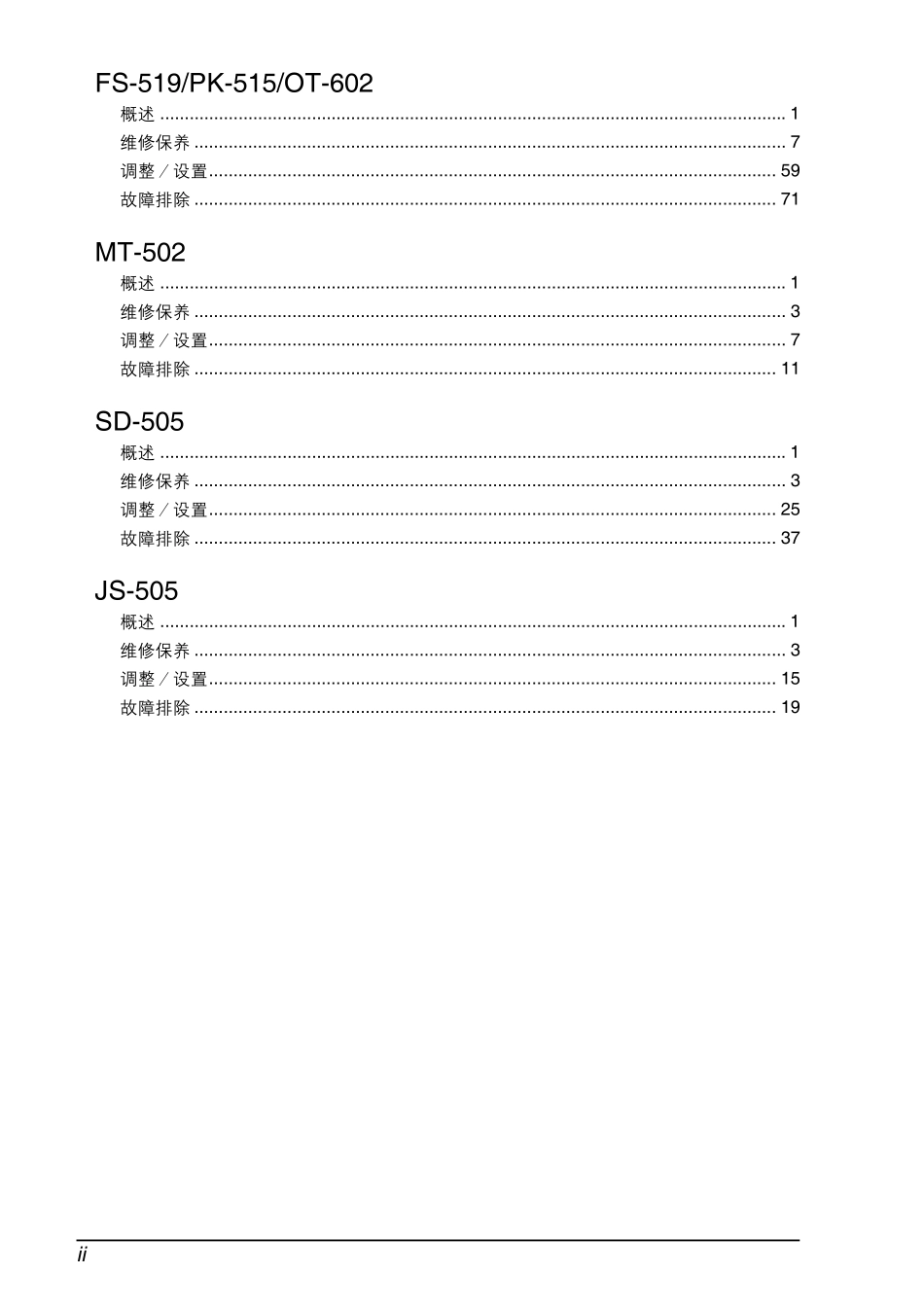 柯美 柯尼卡美能达 bizhub C353 C253 C203彩色复印机中文维修手册.pdf_第2页