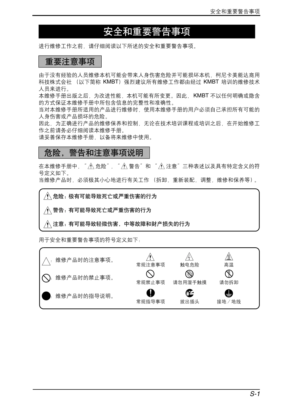 柯美 柯尼卡美能达 bizhub C353 C253 C203彩色复印机中文维修手册.pdf_第3页